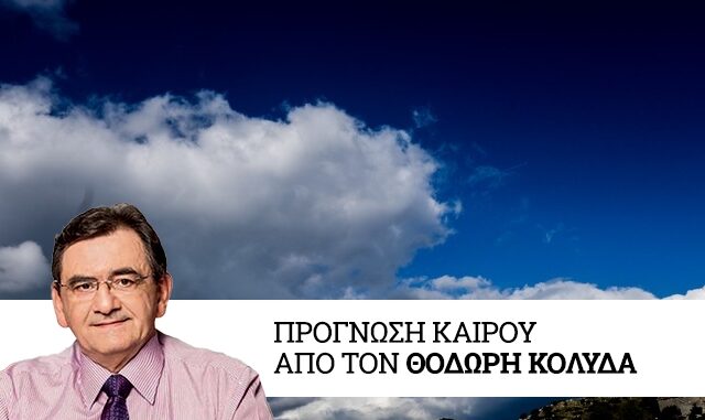 Καιρός: Βροχές και πτώση της θερμοκρασίας από την Τρίτη