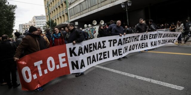 ΟΤΟΕ: Πανελλαδική απεργία στις τράπεζες την Τετάρτη