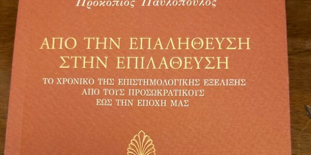 Νέο βιβλίο από τον Πρόεδρο της Δημοκρατίας