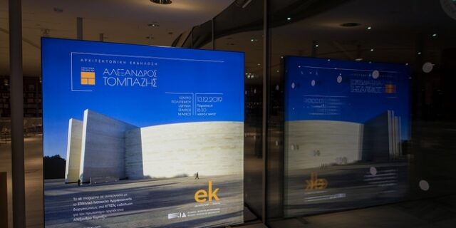 Αλέξανδρος Τομπάζης: Αφιέρωμα στο έργο του πρωτοπόρου αρχιτέκτονα στο ΚΠΙΣΝ