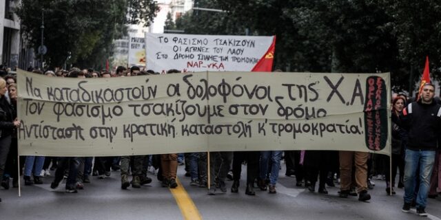 Πορεία διαμαρτυρίας για την εισαγγελική πρόταση στη δίκη της Χρυσής Αυγής