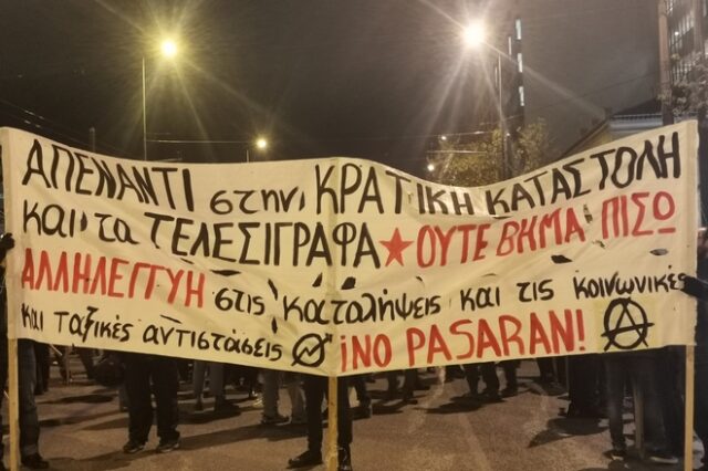 Πορεία ενάντια στην κρατική καταστολή στο κέντρο της Αθήνας
