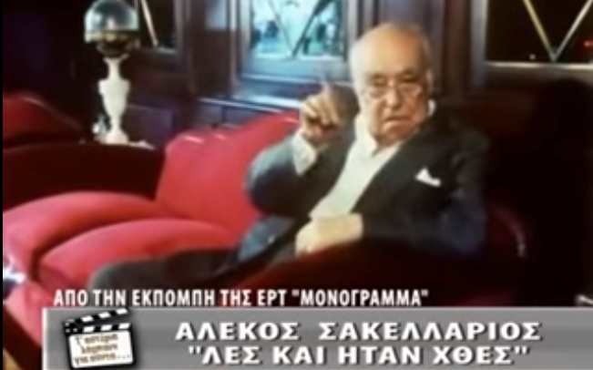 Έκλεψαν τον “θησαυρό” του Αλέκου Σακελλάριου