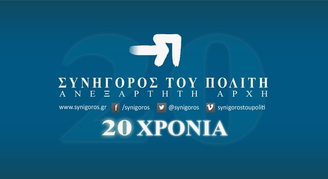 Παρέμβαση του Συνηγόρου του Πολίτη για καρκινοπαθή χωρίς ΑΜΚΑ