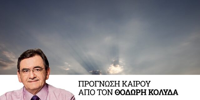 Καιρός: Η θερμοκρασία σε μικρή άνοδο