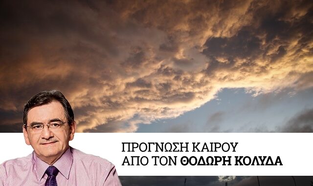 Καιρός: Υποχωρεί για λίγο η κακοκαιρία – Το Σάββατο νέο κύμα