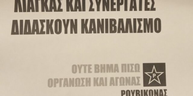Τρικάκια έξω από το σπίτι του Γιώργου Λιάγκα έριξε ο Ρουβίκωνας
