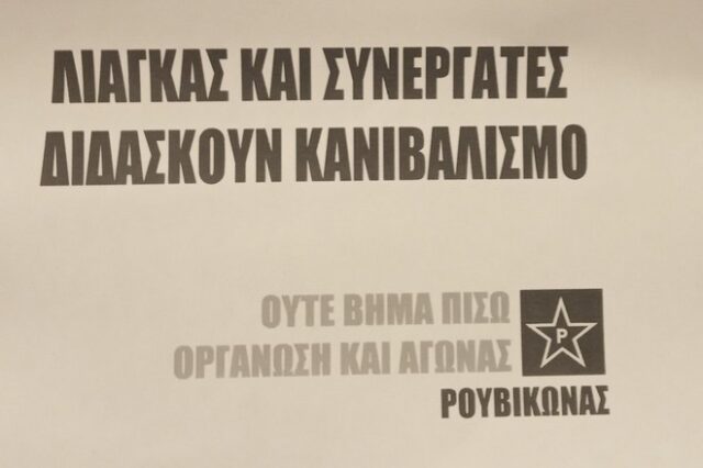 Τρικάκια έξω από το σπίτι του Γιώργου Λιάγκα έριξε ο Ρουβίκωνας