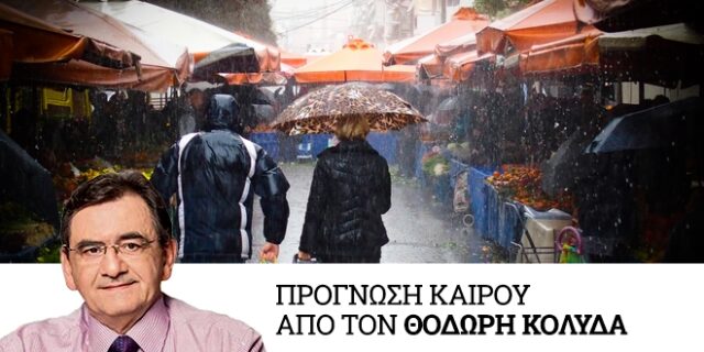 Καιρός: Βροχές και καταιγίδες την Τετάρτη