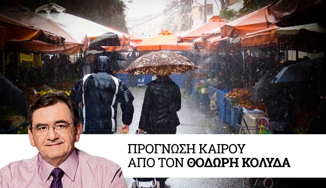 Καιρός: Βροχές και καταιγίδες την Τετάρτη