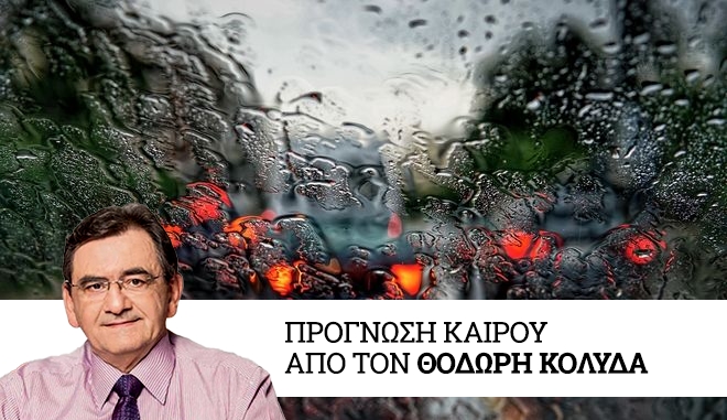 Καιρός: Νεφώσεις και τοπικές βροχές – Άνοδος θερμοκρασίας το Σαββατοκύριακο