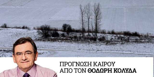 Καιρός: Υποχωρεί σταδιακά η κακοκαιρία από το μεσημέρι της Τρίτης