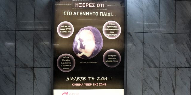 Αφίσα για τις αμβλώσεις