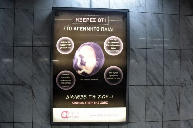 Αφίσα για τις αμβλώσεις