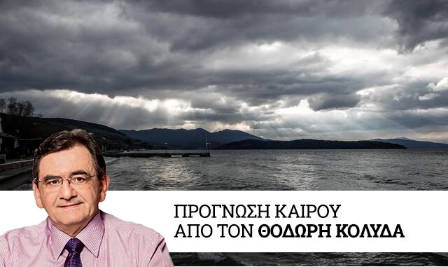 Καιρός: Ψύχρα τις πρωινές ώρες – Λίγες βροχές στο Ιόνιο την Παρασκευή