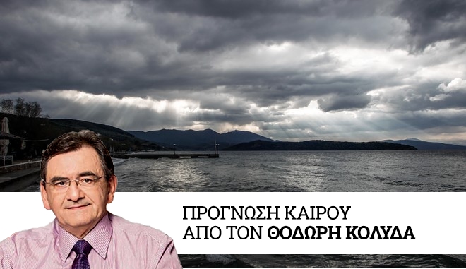 Καιρός: Βροχές και βαθμιαία πτώση της θερμοκρασίας