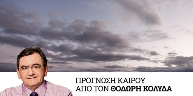 Καιρός: Τοπικές βροχές και χαμηλές θερμοκρασίες την Παρασκευή