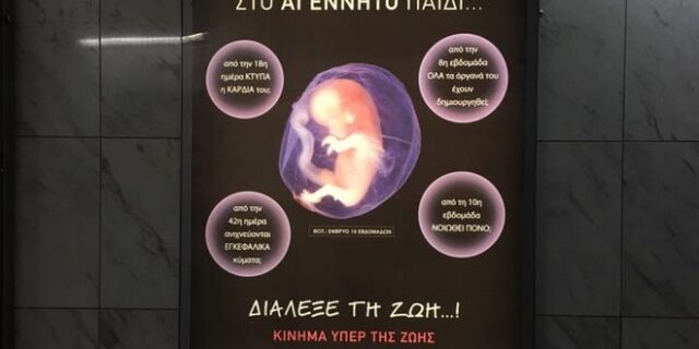 Αφίσα για τις αμβλώσεις στο Μετρό: Σάλος και αντιδράσεις – Τι απαντά η ΣΤΑΣΥ