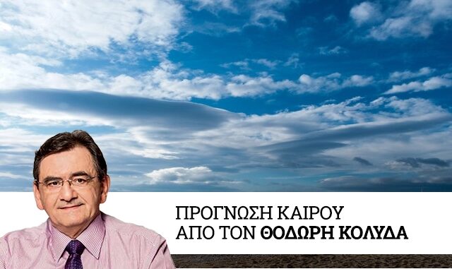 Καιρός: Αραιή συννεφιά, νοτιάδες και άνοδος της θερμοκρασίας το Σάββατο