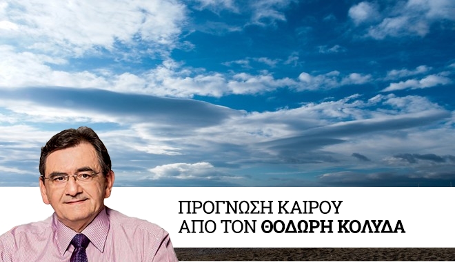 Καιρός: Αραιή συννεφιά, νοτιάδες και άνοδος της θερμοκρασίας το Σάββατο