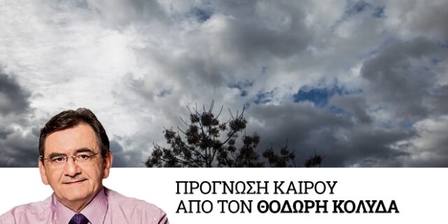 Καιρός: Υποχωρεί η κακοκαιρία – Διατηρούνται οι θυελλώδεις άνεμοι και το κρύο