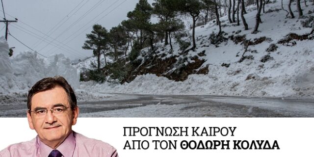 Καιρός: Λευκά Θεοφάνεια – Χιονοπτώσεις, καταιγίδες και πολικές θερμοκρασίες μέχρι την Τετάρτη