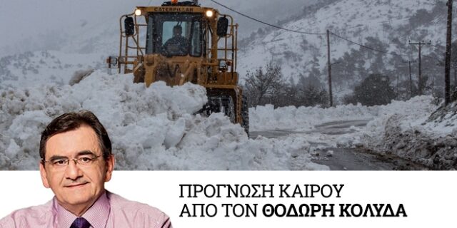 Έκτακτο Δελτίο Καιρού: Νέο κύμα ψύχους από την Κυριακή – Ισχυρές χιονοπτώσεις θυελλώδεις άνεμοι