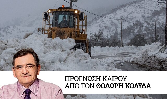 Έκτακτο Δελτίο Καιρού: Νέο κύμα ψύχους από την Κυριακή – Ισχυρές χιονοπτώσεις θυελλώδεις άνεμοι