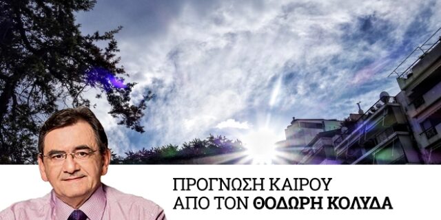 Καιρός: Βελτίωση και εξασθένηση των ανέμων την Τετάρτη