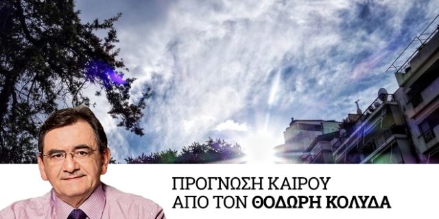 Καιρός: Αλλαγή σκηνικού το Σάββατο – Ψύχρα και τοπικές βροχές