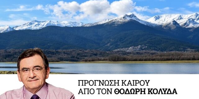 Καιρός: Εξασθενούν οι άνεμοι, ανεβαίνει ο υδράργυρος την Παρασκευή