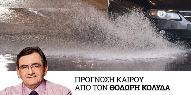 Καιρός: Υποχωρούν τα έντονα φαινόμενα από το απόγευμα της Κυριακής