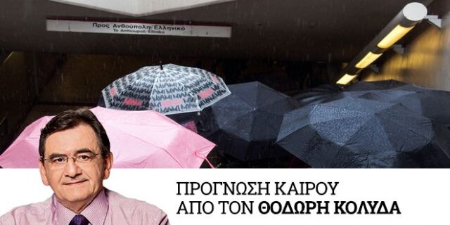 Βελτιωμένος καιρός με αισθητή άνοδο της θερμοκρασίας – Επιδείνωση από την Πέμπτη