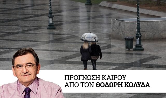 Καιρός: Τοπικές βροχές την Τρίτη