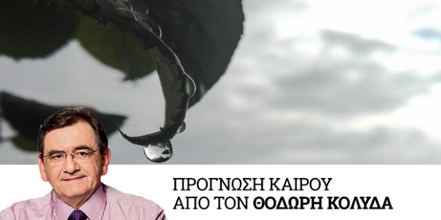 Καιρός: Βελτίωση από το απόγευμα της Κυριακής και άνοδος της θερμοκρασίας