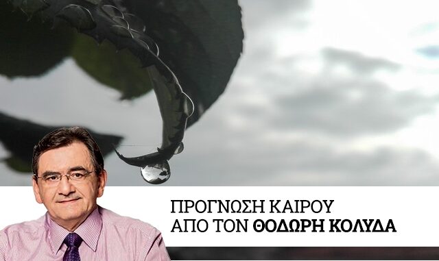 Καιρός: Αλλαγή την Κυριακή με βροχές και μικρή πτώση της θερμοκρασίας