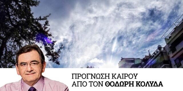 Καιρός: Ηλιοφάνεια, κανονικές θερμοκρασίες και περιορισμένη αστάθεια την Δευτέρα