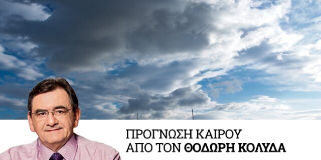 Καιρός: Βαθμιαία εξασθένηση ανέμων την Τρίτη – Λίγες βροχές στα ανατολικά