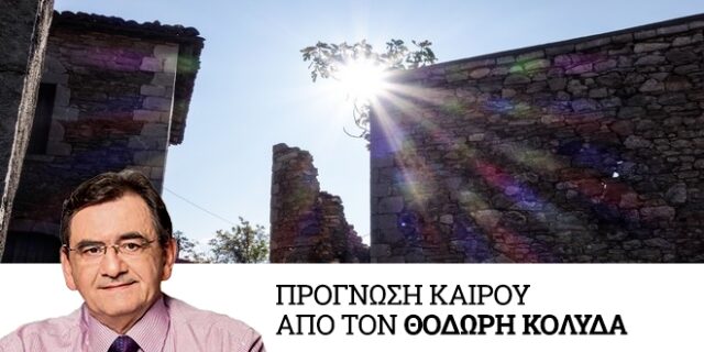 Καιρός: Βελτίωση το επόμενο τριήμερο σε όλη τη χώρα