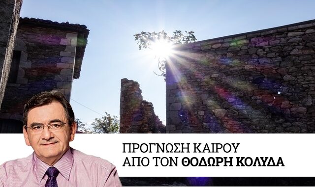 Καιρός: Διατηρείται ο παγετός την Τετάρτη – Ανεβαίνουν οι μέγιστες θερμοκρασίες