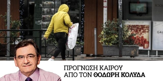 Καιρός: Βροχές σε όλη τη χώρα την Δευτέρα – Ήπιες θερμοκρασίες