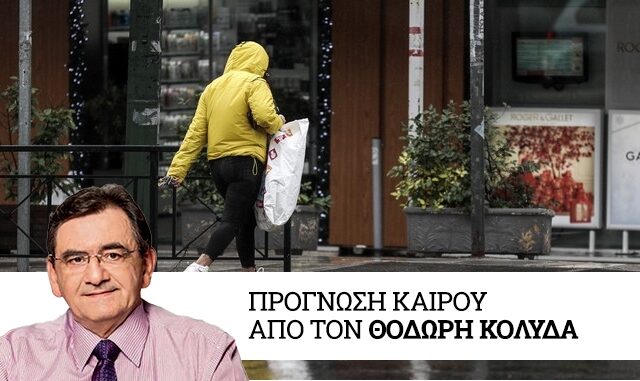 Καιρός: Βροχές σε όλη τη χώρα την Δευτέρα – Ήπιες θερμοκρασίες