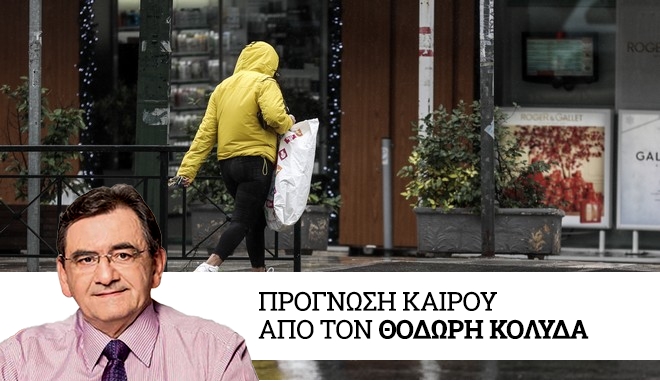 Καιρός: Βροχές σε όλη τη χώρα την Δευτέρα – Ήπιες θερμοκρασίες