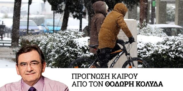 Καιρός: Σταδιακή εξασθένηση των φαινομένων τις επόμενες μέρες