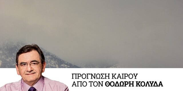 Καιρός: Νέα κακοκαιρία την Πέμπτη – Χιόνι, χιονόνερο και πτώση θερμοκρασίας