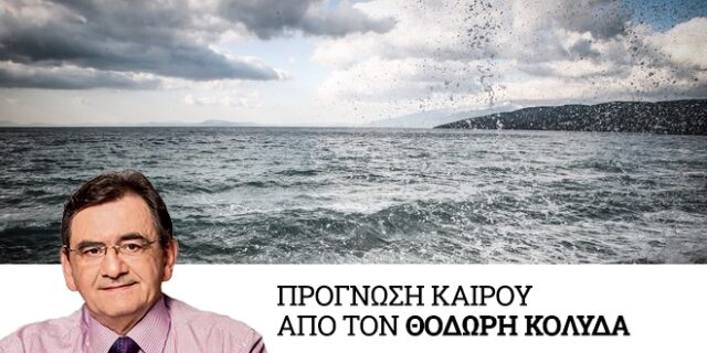 Καιρός: Βελτιωμένος στις περισσότερες περιοχές την Τρίτη