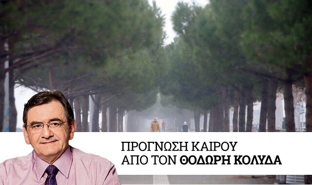 Κακοκαιρία μέχρι την Πέμπτη