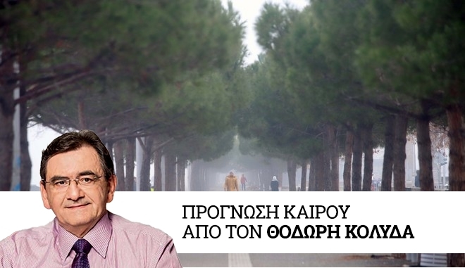 Καιρός: Ανεβαίνει η θερμοκρασία – Βροχές στα δυτικά