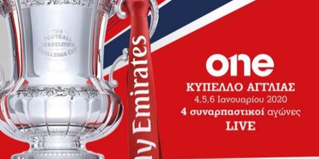 Το Κύπελλο Αγγλίας στο ΟΝΕ Channel