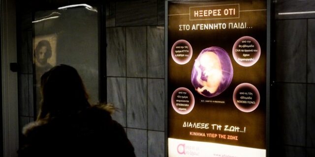 Μετρό: Κατεβαίνει με εντολή Καραμανλή η αφίσα για τις αμβλώσεις, μετά τις αντιδράσεις